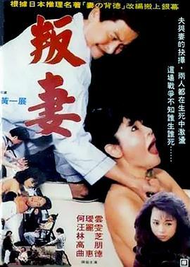 叛妻在线全集观看,揭秘剧情高潮与情感纠葛 第1张 叛妻在线全集观看,揭秘剧情高潮与情感纠葛 第1张